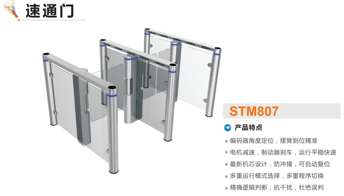 延安子长县速通门STM807